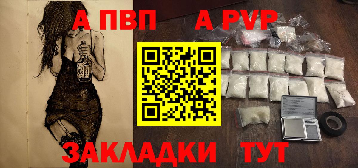 A-PVP СК  Вход с VPN  APVP  Знаменск  А ПВП VHQ  Альфа ПВП крисы CK 