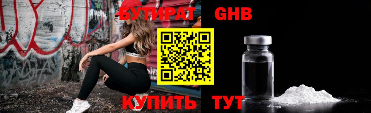 Знаменск  Бутират Butirat  Вход с VPN 