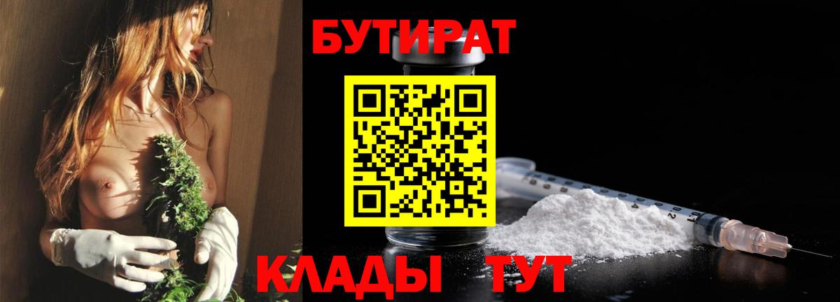 Бутират GHB Знаменск