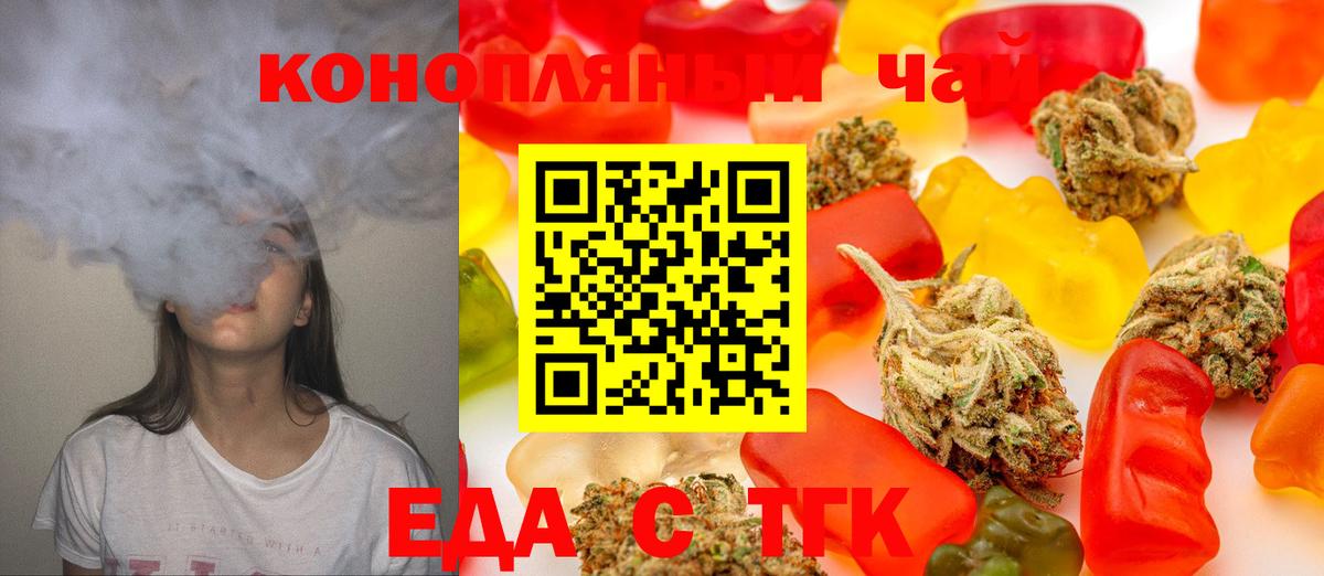Печенье с ТГК марихуана Знаменск