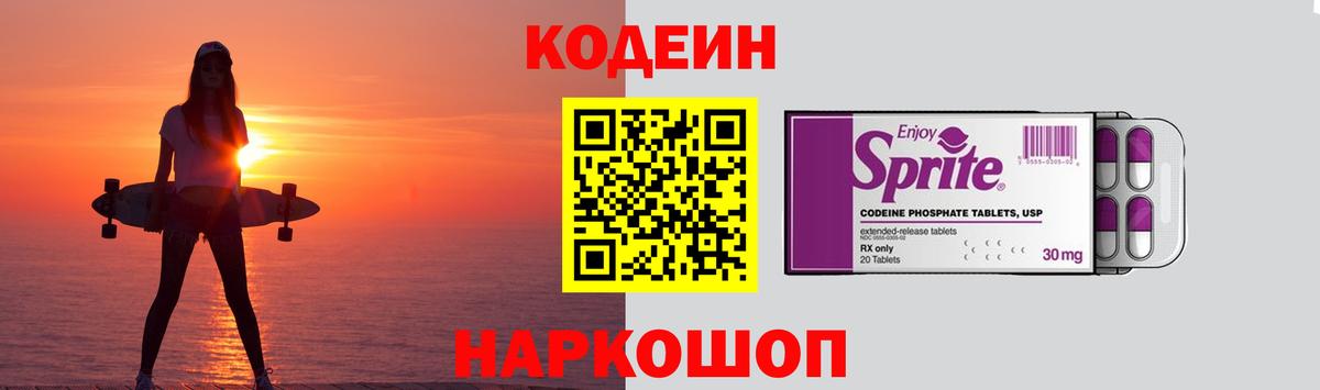 Кодеиновый сироп Lean напиток Lean (лин)  Вход с VPN  Codein напиток Lean (лин)  Знаменск 