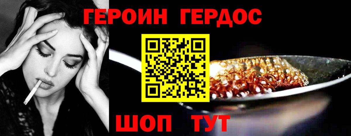 Героин VHQ Знаменск