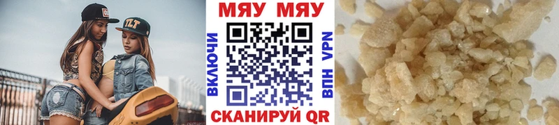 МЯУ-МЯУ кристаллы  Знаменск 
