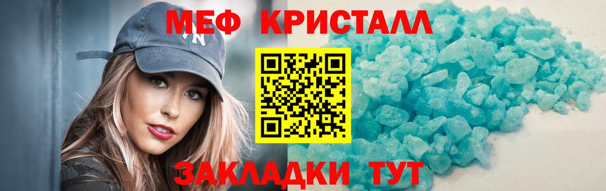 МЕФ  Меф мука  МЕФ кристаллы  Вход с VPN  Знаменск 