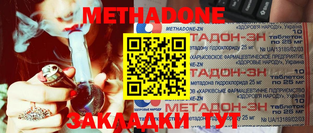 МЕТАДОН мёд Знаменск
